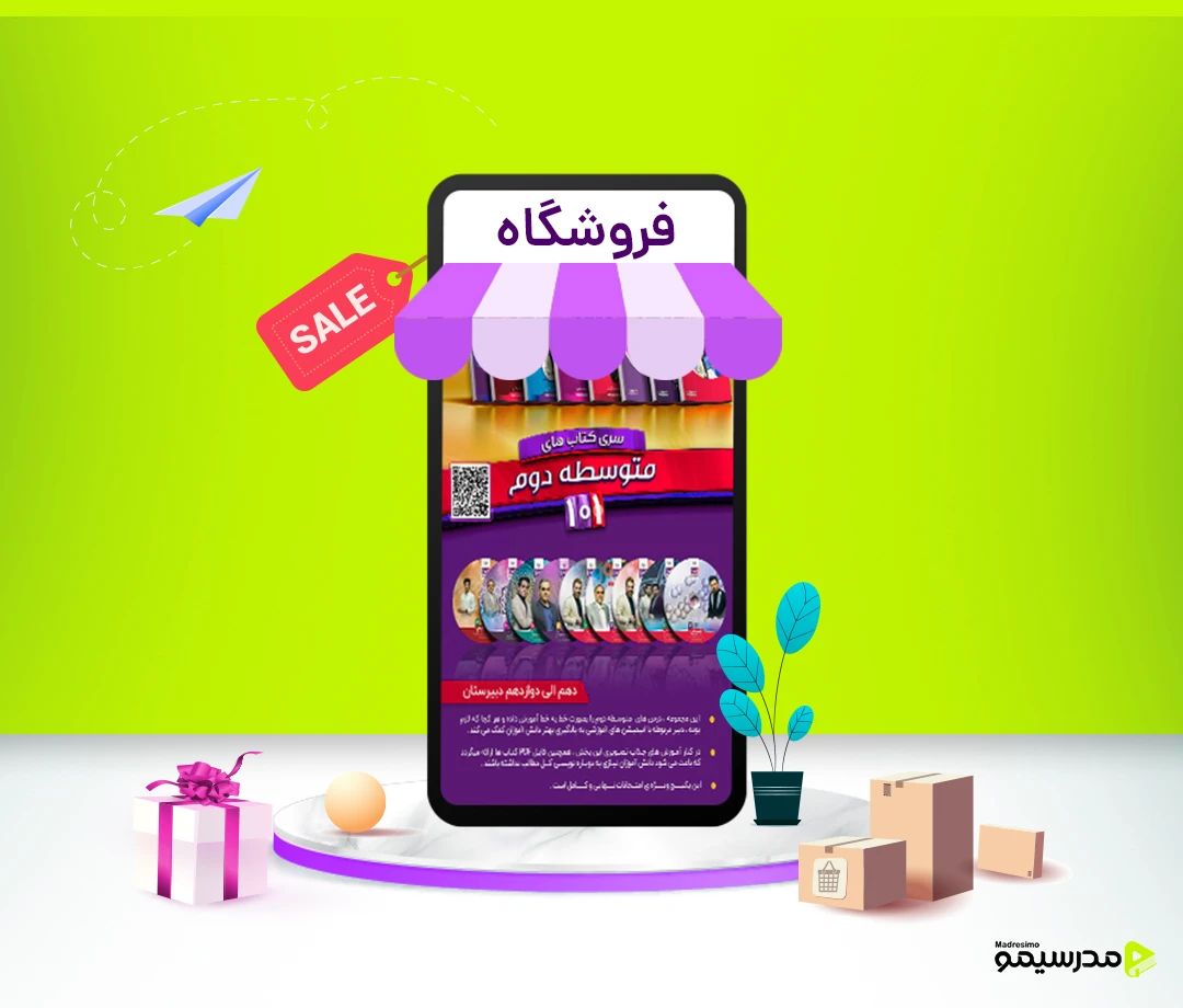 سری کتاب‌های متوسطه دوم